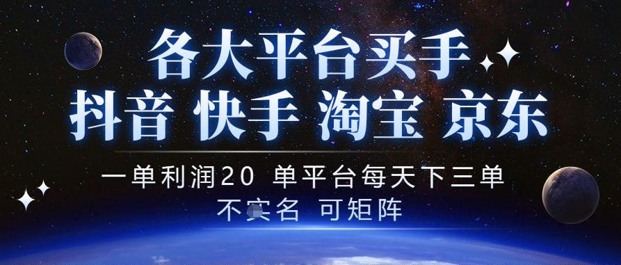抖音买手项目，一单利润20左右，单号每天下三单，可矩阵，稳定适合长期副业【揭秘】-创业资源网