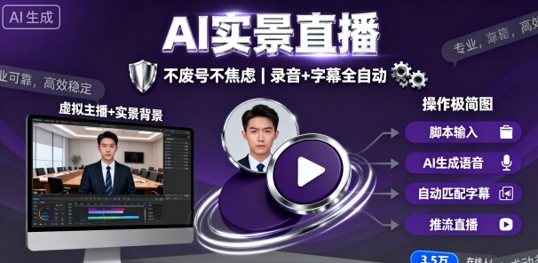 宝子哥9月20日线下课，AI实景直播，不废号不焦虑（录音+字幕）-创业资源网
