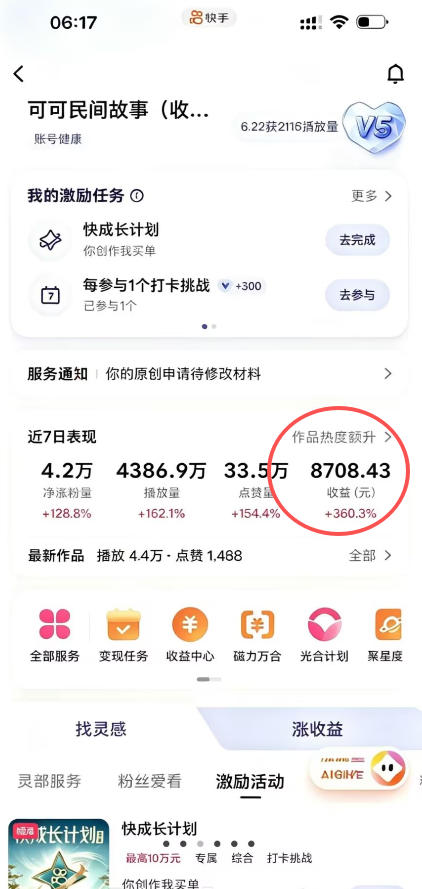 某大佬的AI民间故事教学，伙伴计划+光合计划+分成计划+收徒商单等多种收益，跟着实操就能快速落地变现-创业资源网
