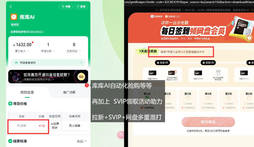 库库AI×百度网盘SVIP混拉全拆解，独家混合技巧直接抄-创业资源网