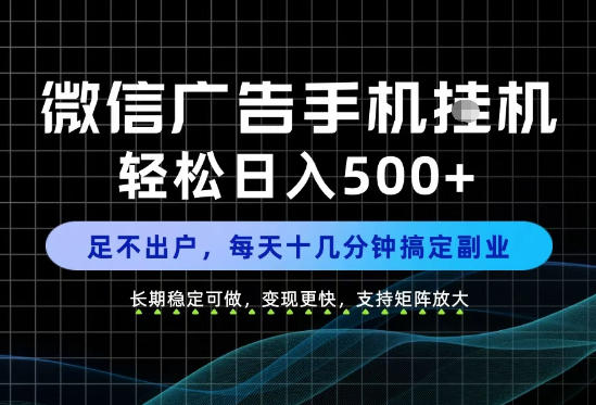 副业首选！每天十几分钟，轻松日入500+，长期稳定变现，做就有收益！【揭秘】-创业资源网