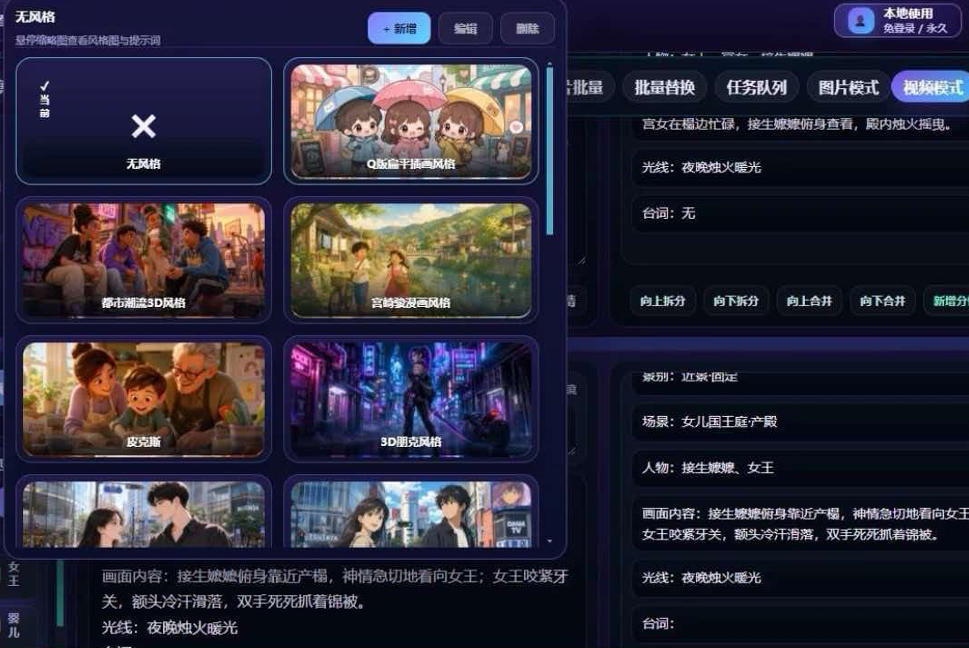 【爆款精品】AI漫剧/短剧无限出视频一站式爆款制作软件（本地部署）-创业资源网