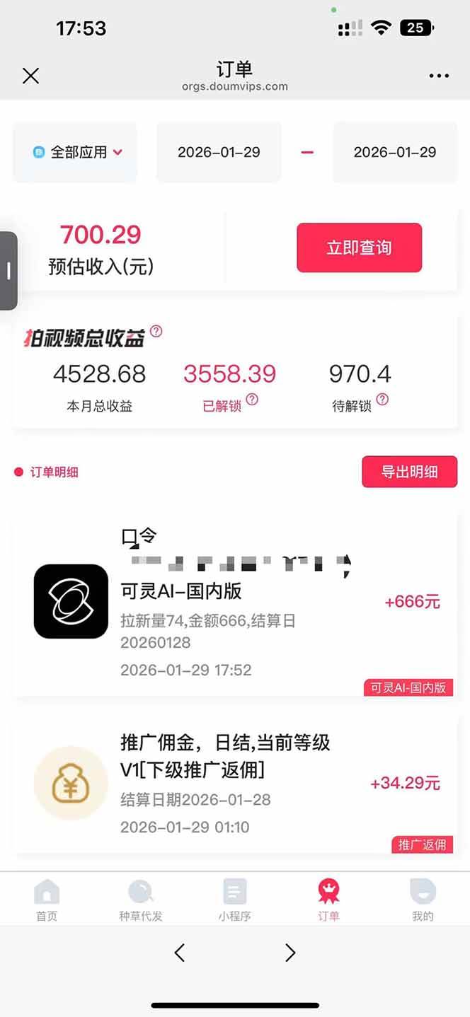 （17268期）AI软件拉新28一单，轻松日入四位数，每天有保底，无上限，次日结算，2026小白闭眼冲！-创业资源网