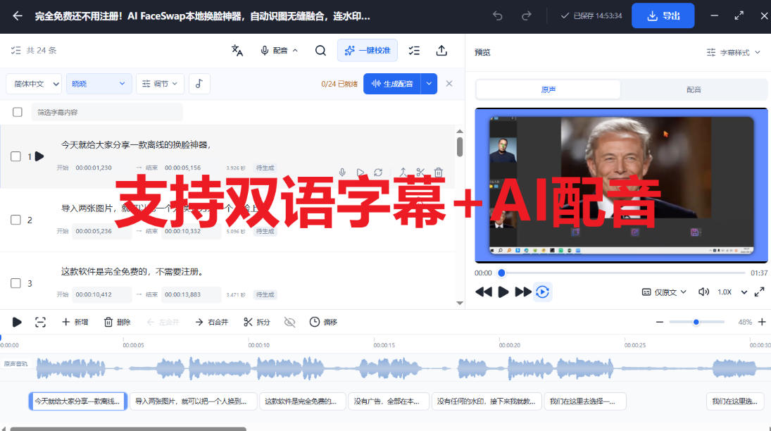 剪映会员功能平替，字幕大师完全免费本地离线，支持自动生成字幕+翻译+Ai配音，Win和Mac都支持！-创业资源网