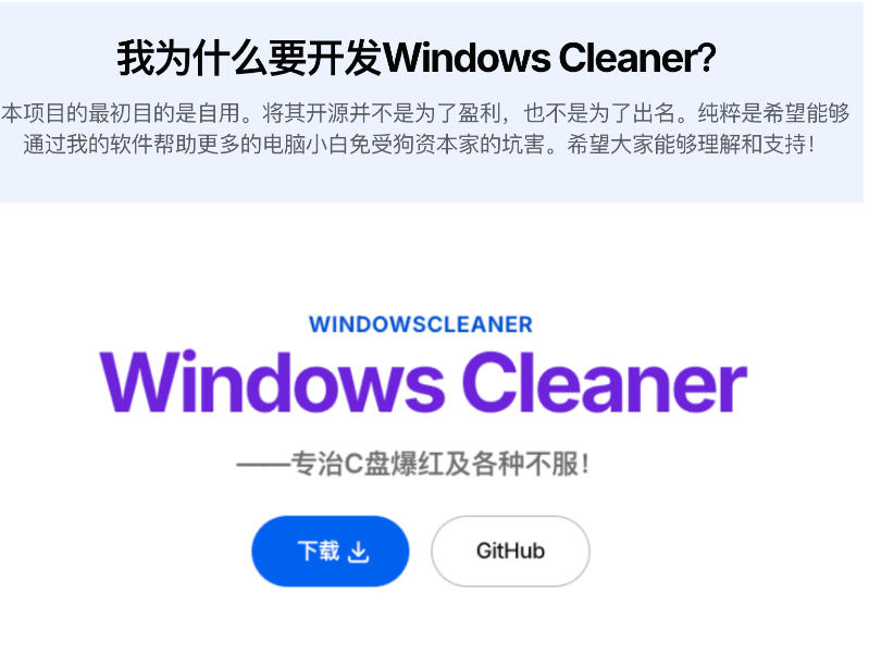 Github收获4K stars！免费C盘清理神器，轻松腾出几十G空间，支持C盘迁移Windows Cleaner-创业资源网