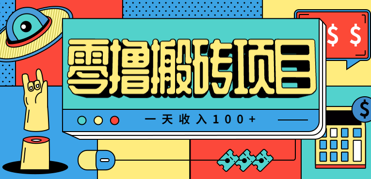一天收入100+，小红书儿童手抄报线报项目拆解，一部手机即可搞定（附AI工具）-创业资源网