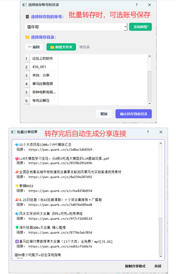 夸克网盘批量文件重命名，批量转存、批量分享、批量复制，内置AI功能-创业资源网