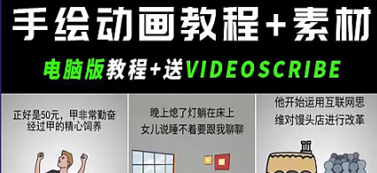 抖音手绘教程视频短视频动画中视频零基础Video制作课程中文素材-创业资源网
