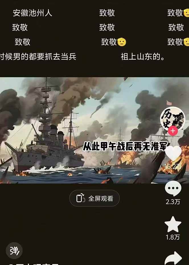 （16048期）历史动漫赛道撸分成：起号、文案、素材、配音、剪辑，单视频收益破万-创业资源网