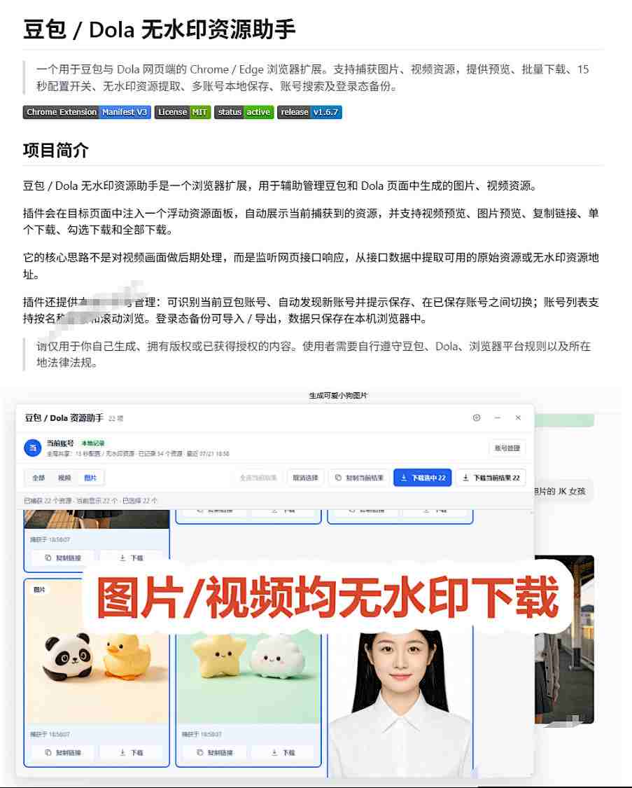 最新豆包无水印下载终于来了！支持豆包图片+视频，15秒视频配置本地账户管理及批量下载，浏览器插件-创业资源网