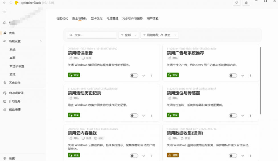让Windows更纯净、透明、强大的优化工具！免费开源，主打性能提升、功能设置与磁盘清理OptimizerDuck-创业资源网