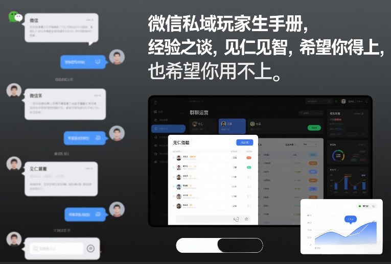 微信私域玩家生存手册，经验之谈，见仁见智，希望你用得上，也希望你用不上【文档】-创业资源网