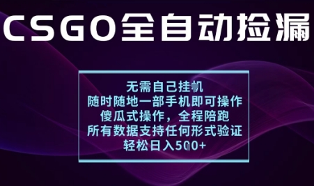 基于游戏交易平台的全自动捡漏项目，不用挂G不用玩游戏，一个手机即可操作，新手小白轻松月入1W+【揭秘】-创业资源网