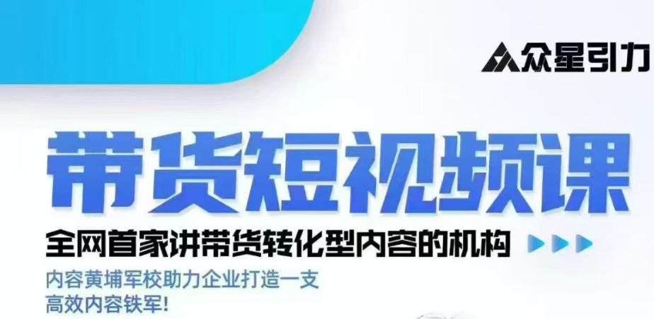 kk老师众星引力带货短视频线下课2026年，带货短视频实战全流程-创业资源网