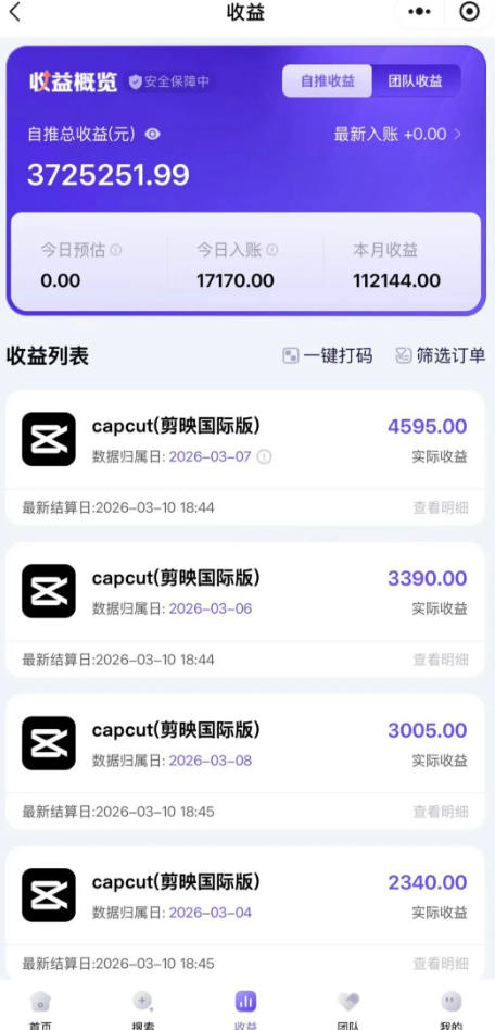海外TikTok剪映cupcut拉新，市场广阔，潜力巨大，月入1w+，适合TK创作者的新机会-创业资源网