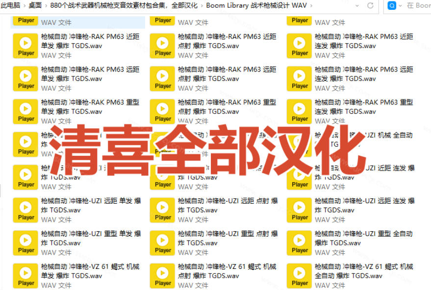 宝藏音效合集！最新880+个战术枪械武器音效素材，全部中文汉化，一套专业战术枪械音效素材库-创业资源网