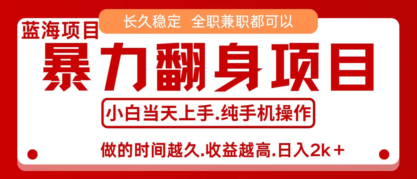 零成本信息差赚钱，小白轻松上手，年前翻项目，8天赚1.6w-创业资源网