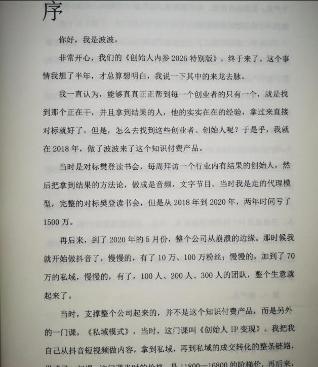 创始人内参2026特别版PDF电子版，六件事讲透，做产品、流量、转化、搭班子、带队伍、上规模-创业资源网