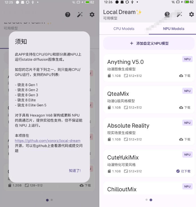 Github宝藏应用！手机端无限免费AI生图，纯本地离线运行，支持NPU加速斩获3.1k stars，local-dream-创业资源网