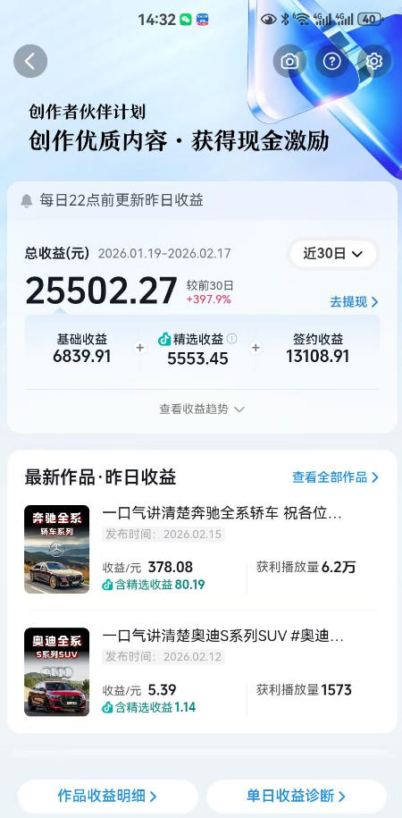 抖音某大佬汽车科普解说教学，流量嘎嘎猛，撸创作伙伴计划精选独家收益，日入5张+-创业资源网