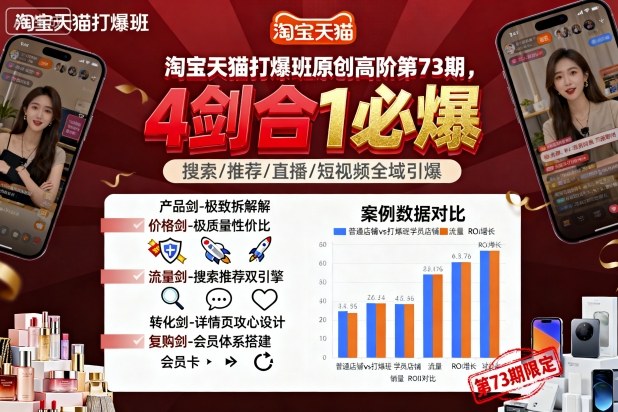 淘宝天猫打爆班原创高阶第73期，4剑合1必爆-创业资源网