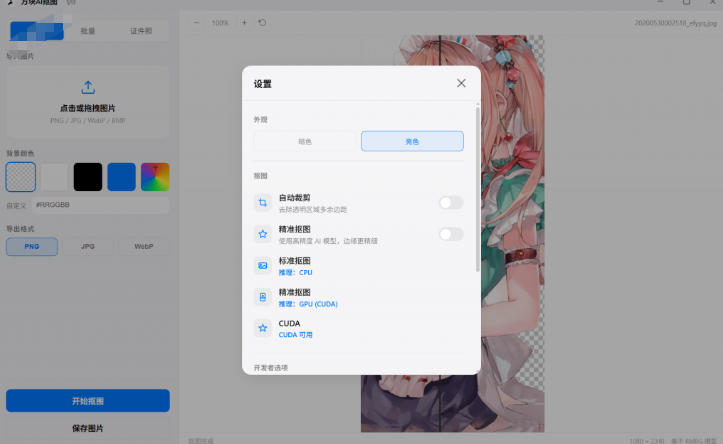 Windows离线抠图神器来了！支持批量抠图+证件照排版打印，基于RMBG2模型，GPU加速方块AI抠图-创业资源网