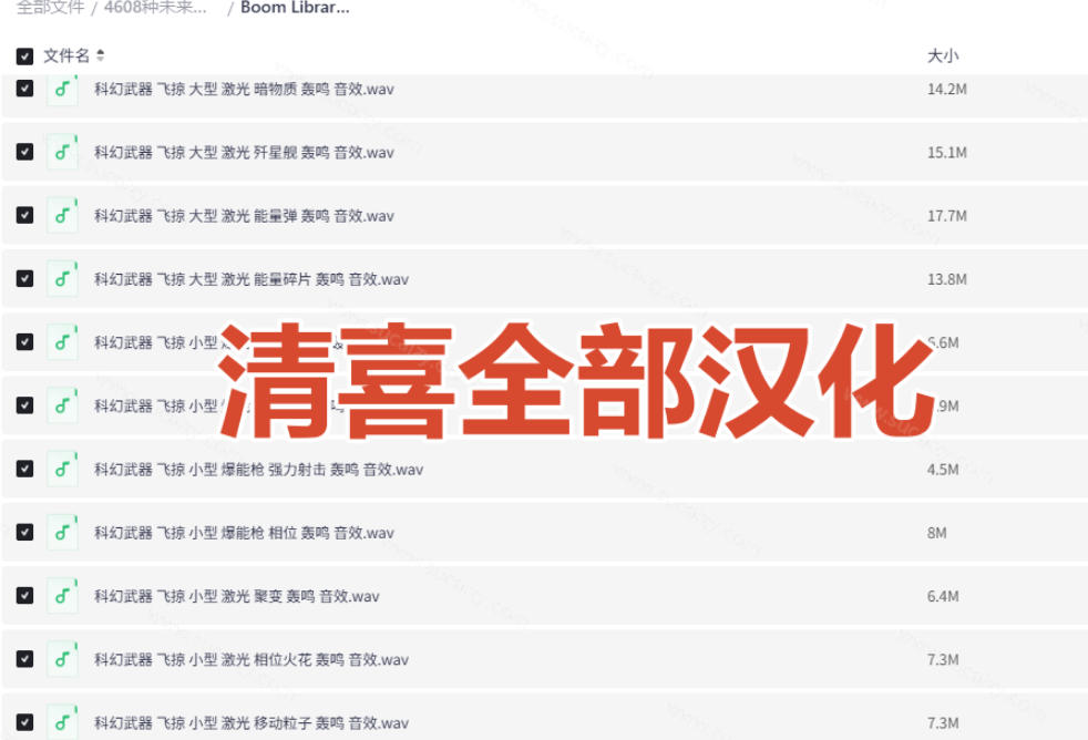 顶级音效合集！4600+种未来科幻武器开枪射击战斗音效素材合集，全部中文汉化Boom Library–Cyber W-创业资源网