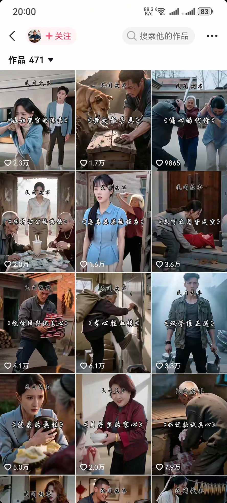 （20692期）某130W粉抖音大佬AI都市故事短视频教学：都市、民俗、奇幻、历史等题材均可做与变现全流程-创业资源网