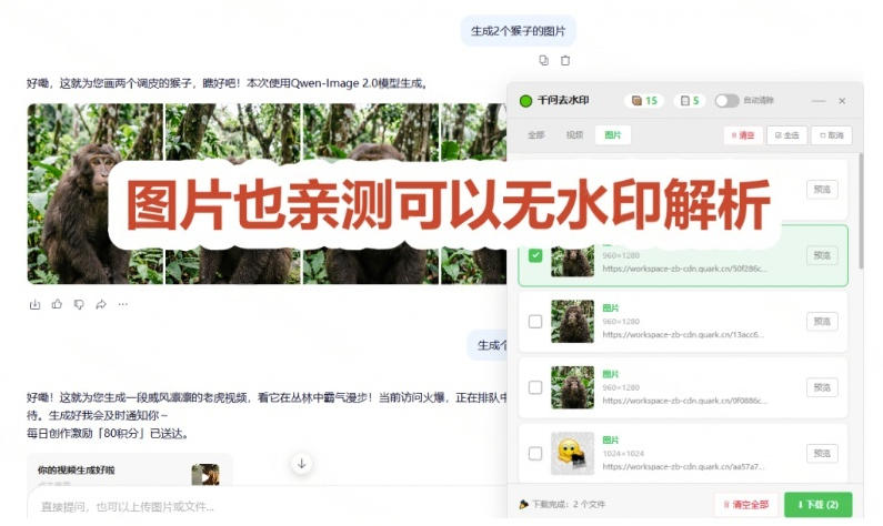 太香了！这款千问视频/图片去水印神器，一键搞定烦人水印，本地完全免费，浏览器拓展插件-创业资源网