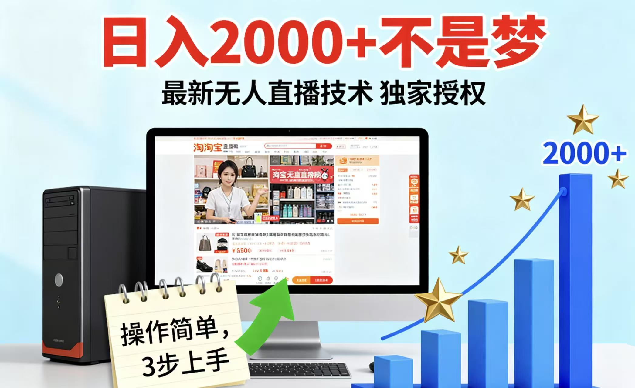 淘宝无人直播最新12.0带货最新玩法 独家技术不违规，也不封号，只需要挂机 ，稳定2000-创业资源网