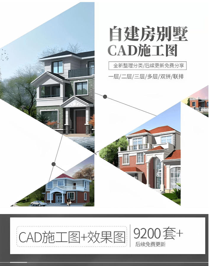 付费购买素材！2026新整理新农村自建房设计图，图纸CAD施工图合集，超18700+套，自建房屋图纸-创业资源网