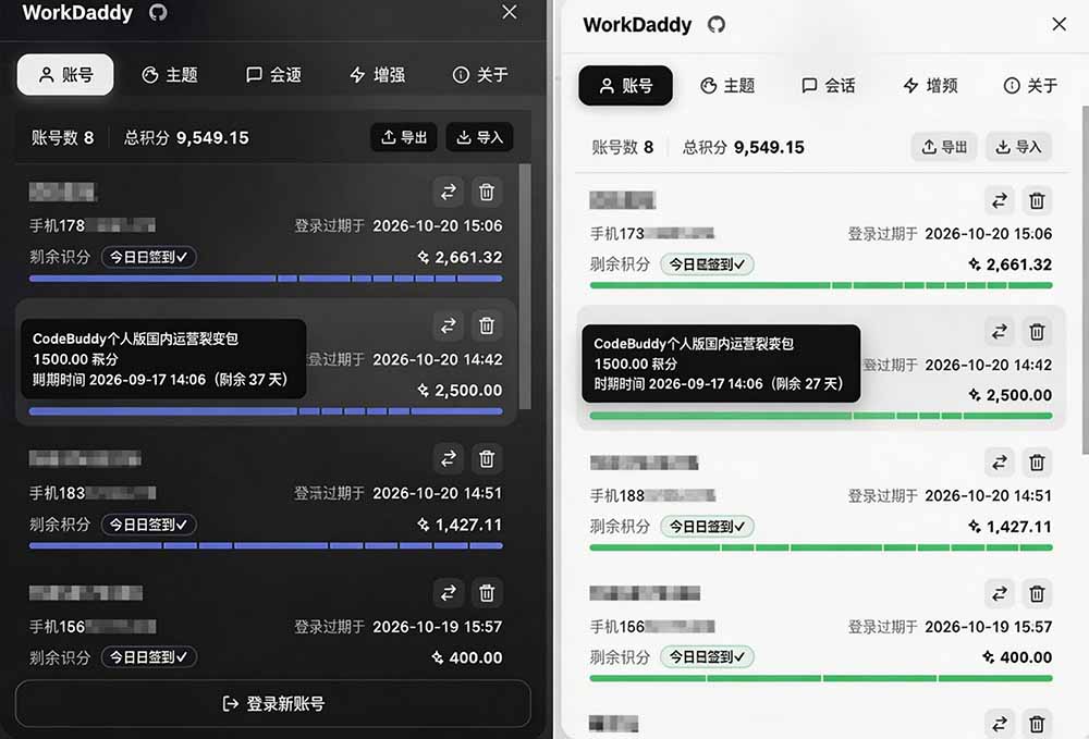 WorkBuddy重度用户必装！多账号·主题·增强工具集，零侵入、零重签名，WorkDaddy-创业资源网