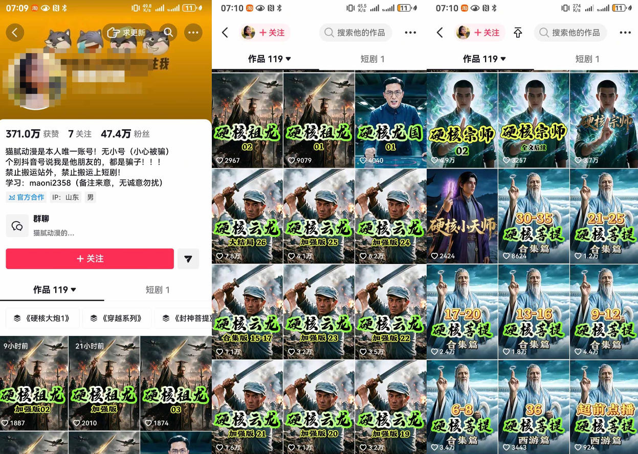 抖音47W粉博主猫腻动漫的AI真人漫剧教学，小说剧本改写、提示词推理、AI生图生成、视频剪辑封面一站式实操课程-创业资源网