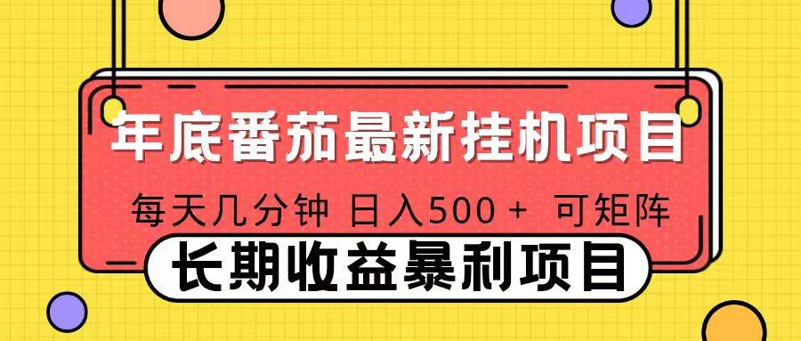 （16742期）2025年最新番茄音乐人挂机项目，每天几分钟，月入1000＋，可矩阵，一台电脑支持多个账号-创业资源网