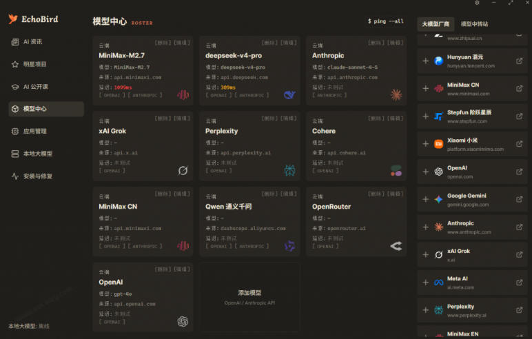一键安装和修复Claude Code、OpenClaw、Codex等主流AI工具！Github开源神器，小白可用，EchoBird-创业资源网