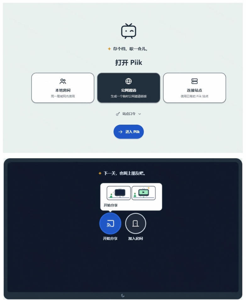 B站UP主耗费100Wtoken制作！免费开源的屏幕共享工具，支持最多20人一起共享使用等Piik-创业资源网