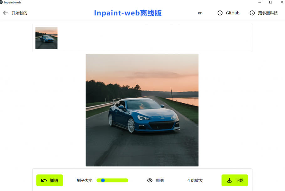 本地离线处理，4倍图片超分+AI涂抹去水印！Github上热门神器，免费高清修复图一键搞定！Inpaint-Web-创业资源网
