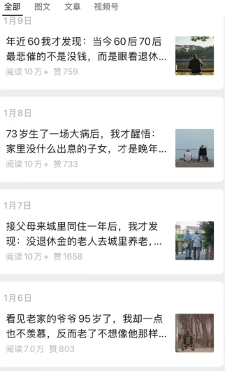 公众号老年哲学鸡汤赛道，一个月涨粉3千，单篇阅读10万+（详细操作教程）-创业资源网