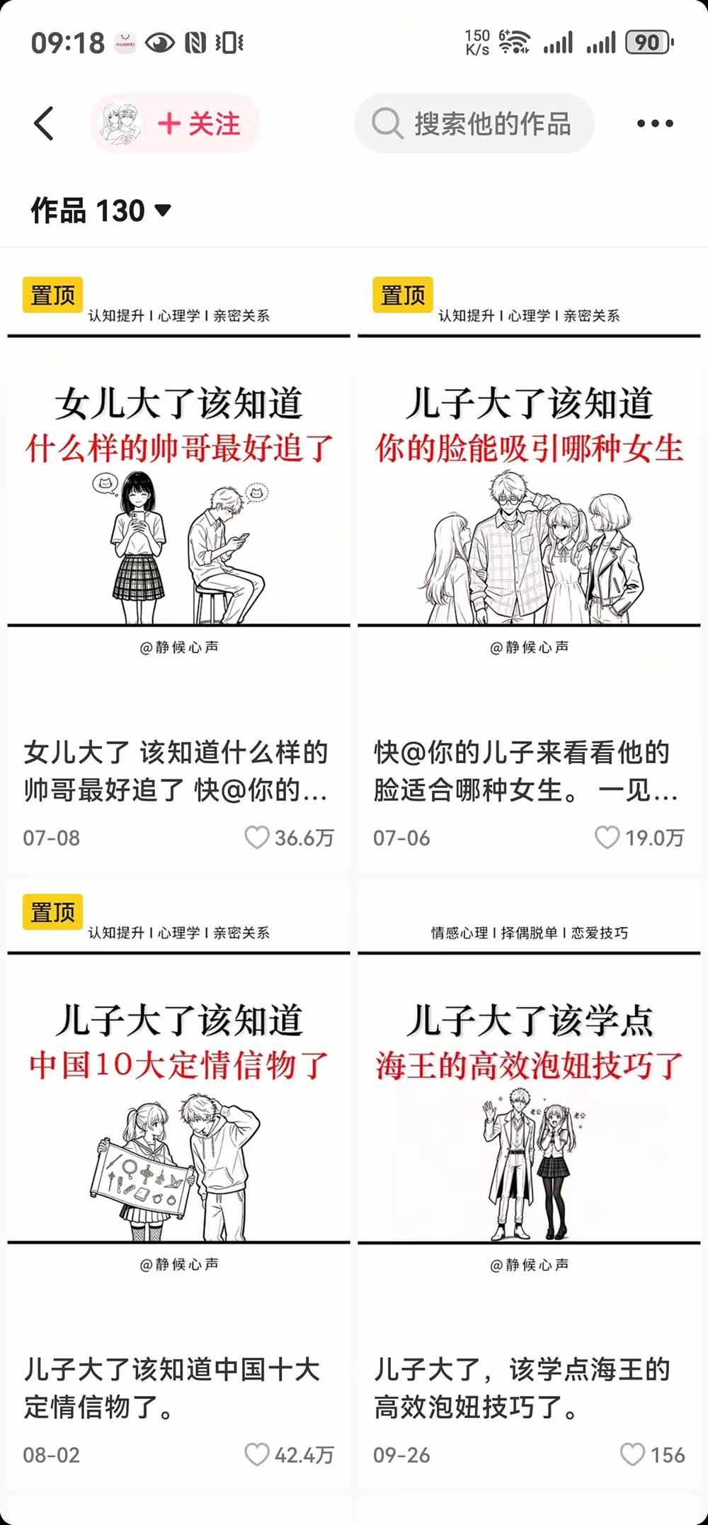 （20688期）抖音20W粉博主-情感心理学赛道玩法：从10种爆款选题、DeepSeek提示词到豆包生图与剪辑变现全流程-创业资源网
