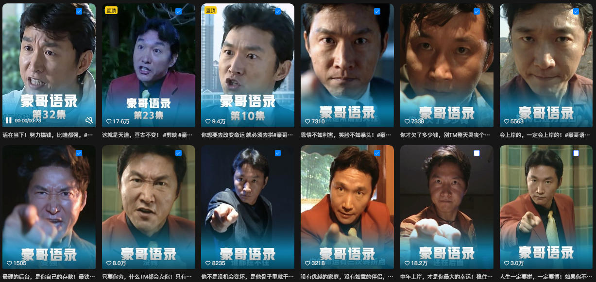 抖音22W粉丝博主的豪哥语录二创爆款短视频教学，混剪+AI玩法，解锁伙伴计划+剪映挂载+收徒等多种收益-创业资源网