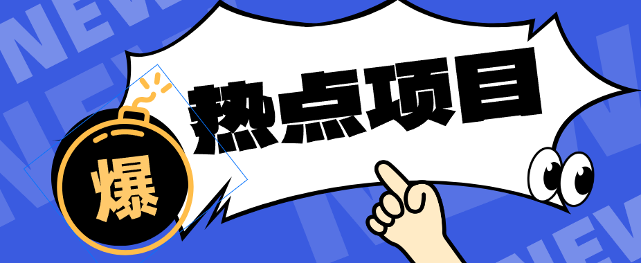 低成本靠谱副业！3分钟教会你卡通轻动漫新玩法，新手零基础也能稳定增收-创业资源网