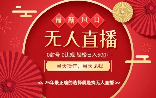 0违规，不封号，最新AI玩法，当天秒见收益，可矩阵，最稳定的项目，没有之一【揭秘】-创业资源网