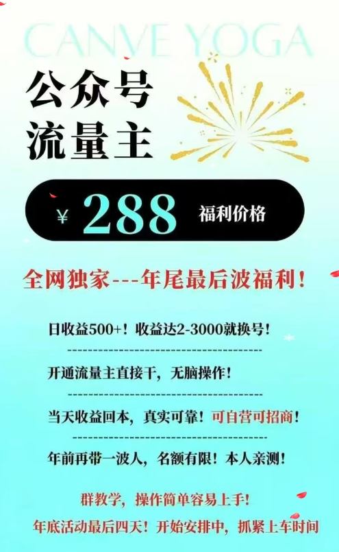 26年公众号流量主撸收益新玩法，当天就有收益，日收益5张-创业资源网