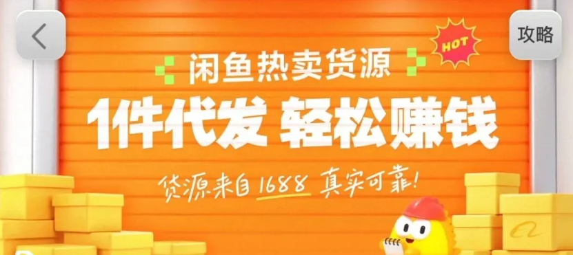 闲鱼新功能“选品中心”横空出世！无货源玩家的红利期来了，新手也能轻松上手月收…-创业资源网