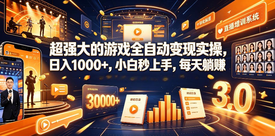 AI自动化游戏和量化躺赚副业：日入几百，稳定运行三年的项目！-创业资源网