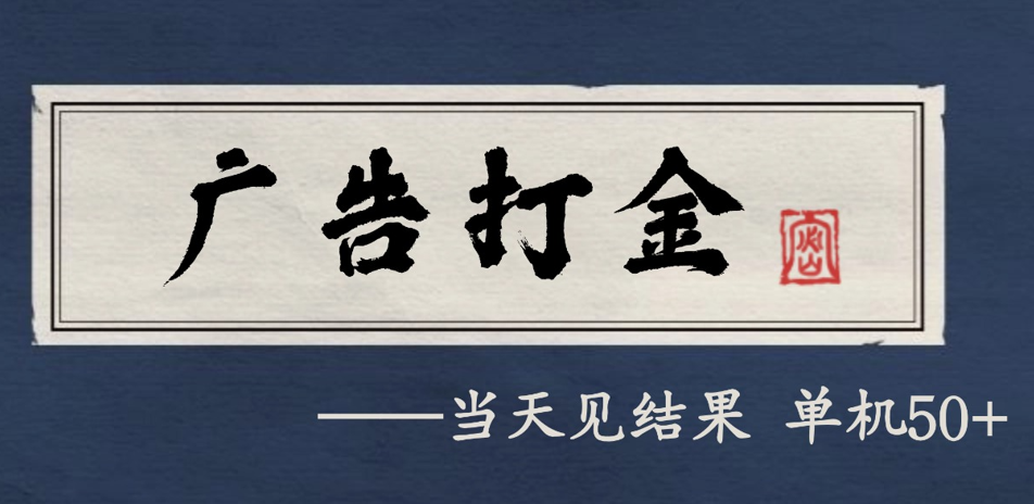 自动看广告就能得收益，月入几千，0撸可做，项目正规可靠-创业资源网