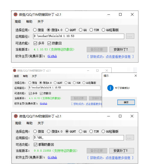 Windows下PC版微信/QQ/TIM的防撤回多开工具！开源免费使用，且免费长期维护RevokeMsgPatcher-创业资源网