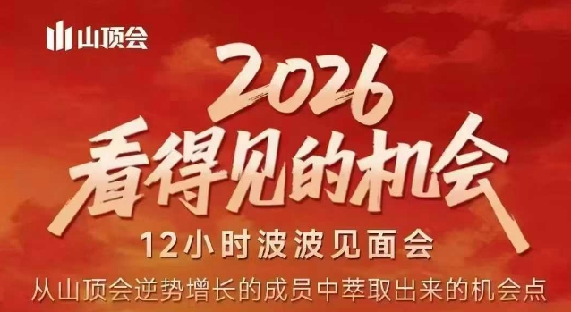 2026看得见的机会，剖析十几个实战案例，可直接抄作业，再优化迭代，内容超全，干货满满-创业资源网