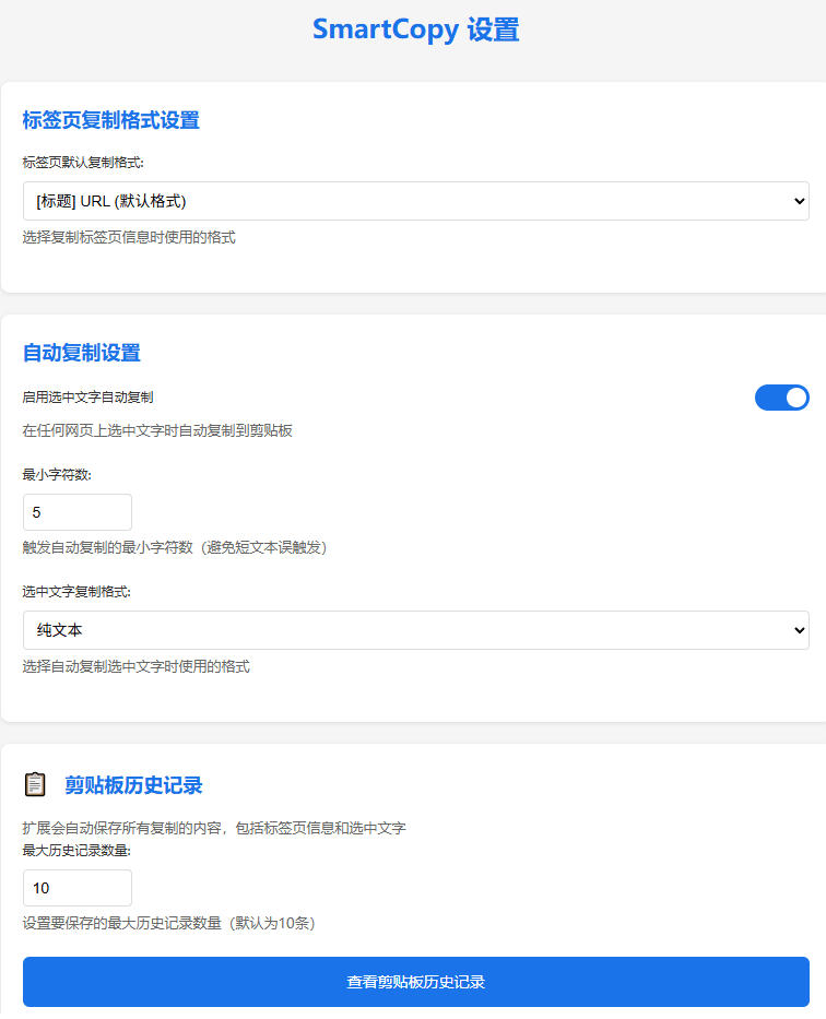 轻松解除网页所有复制限制！必装级宝藏浏览器拓展，一键全能复制各大网页内容，完全免费SmartCopy-创业资源网