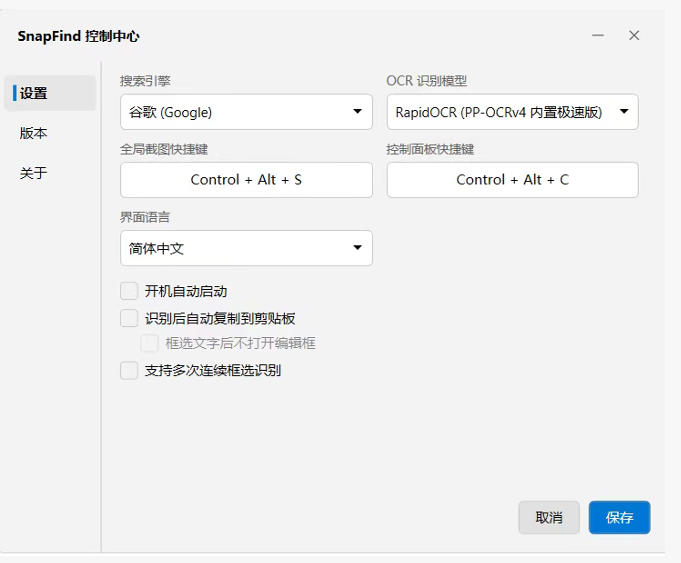 免费替代一堆截图软件！开源免安装的SnapFind，OCR录屏长截图一把全搞定！-创业资源网